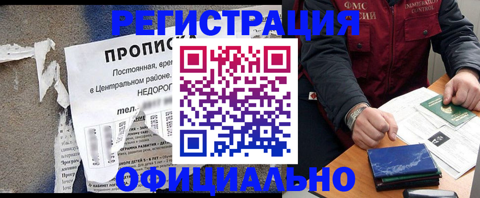 временная регистрация адрес в Балтийске