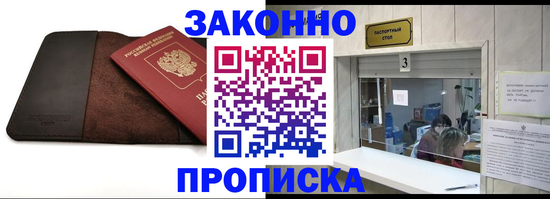 прописка в Балтийске