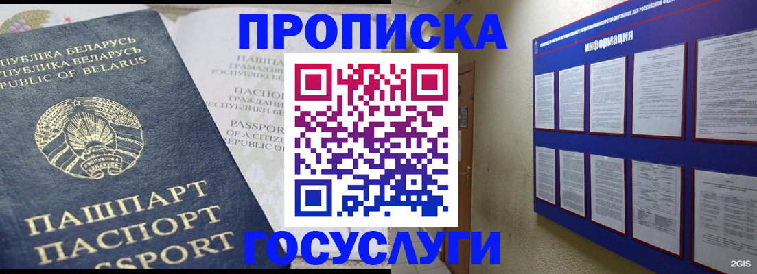временная регистрация недорого в Балтийске
