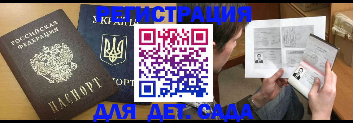 прописка для кредита в Балтийске