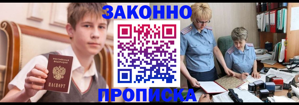 купить прописку в Балтийске